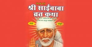 Books on Shri Sai Baba ji